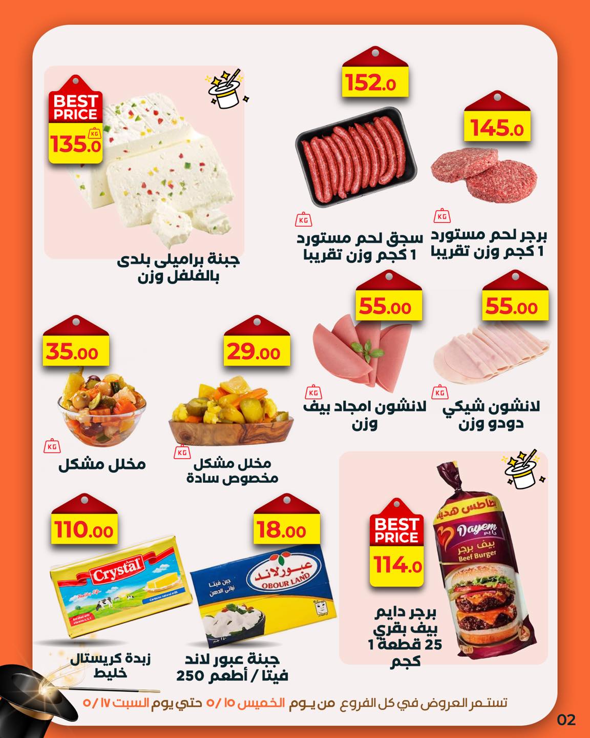 arafa-market offers from 3may to 14may 2025 عروض عرفة ماركت من 3 مايو حتى 14 مايو 2025 صفحة رقم 3
